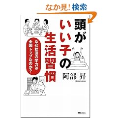 ���������q�̐����K�� �Ȃ��H�c�̊w�͂͑S���g�b�v�Ȃ̂�?