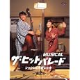 MUSICAL �U�E�q�b�g�p���[�h �V���E�Ǝ����������v [DVD] ~ ���c�ב�.�˓c�b�q.�x���h�q.���˃J�g���[�k.�k���x�q.����^�G.�a�c���l.���B.RAG FAIR (DVD2007)