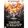 ���X�g�f�C�Y�E�I�u�E�T�[�h�G���p�C�A [DVD]