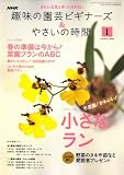 [Book] NHK 趣味の園芸ビギナーズ & やさいの時間 2009年 01月号 [雑誌]