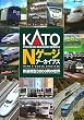 KATO N�Q�[�W�A�[�J�C�u�X�\�S���͌^3000���̐��E