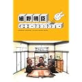 �ז쐰�b�C�G���[�}�W�b�N�V���[ [DVD]