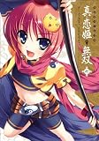 [Book] マジキュー4コマ 真・恋姫無双(7) (マジキューコミックス)