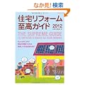 �Z��t�H�[�������K�C�h2012 (�G�N�X�i���b�W���b�N)