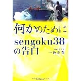 �����̂��߂� sengoku38�̍�����F���t�ɂ��