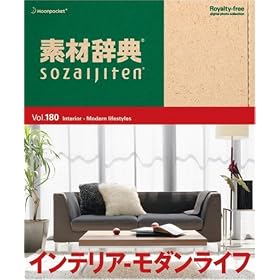 �f�ގ��T Vol.180 �C���e���A~���_�����C�t��