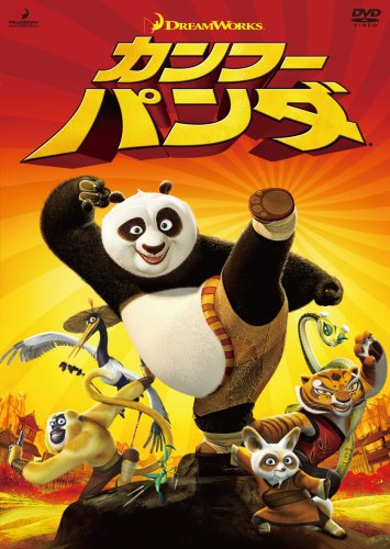  カンフー・パンダ スペシャル・エディション [DVD]