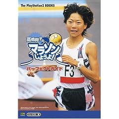 �������q�̃}���\�����悤��!�p�[�t�F�N�g�K�C�h (The PlayStation2 BOOKS)