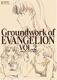 [Book]ガイナックス 新世紀エヴァンゲリオン原画集 第2巻―Groundwork of EVANGELION VOL.2