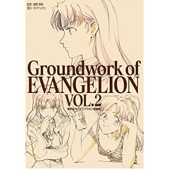 �V���I�G���@���Q���I������W ��2���\Groundwork of EVANGELION VOL.2 (�K�C�i�b�N�X �A�j���[�V��������W�E��R���e�W�V���[�Y)