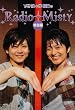 ����h/���T�M��Radio Misty���ʕ� [DVD]