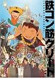 �S�R���؃N���[�g (�ʏ��) [DVD]