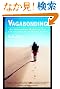 Vagabonding: An Uncommon Guide to the Art of Long-Term World Travel