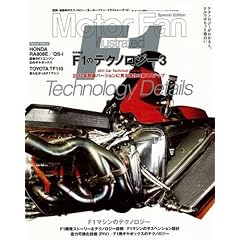F1�̃e�N�m���W�[ 3 ���[�^�[�t�@���E�C���X�g���[�e�b�h���ʕҏW (���[�^�[�t�@���ʍ�)