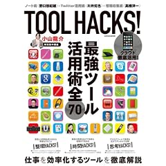 ���R���� TOOL HACKS! (LOCUS MOOK)