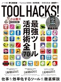 ���R���� TOOL HACKS! (LOCUS MOOK)