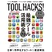 ���R���� TOOL HACKS! (LOCUS MOOK)