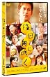 �A�����ɍ炭 �ʏ�� [DVD]