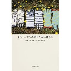 �X�E�F�[�f���̂�����������炵�\�`���̎�d���Ǝl�G�̊y����