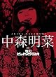 ���X���؁@�����@��̃q�b�g�X�^�W�I [DVD]