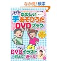 [�����]���̂����肠���т���DVD�u�b�N (DVD�t)