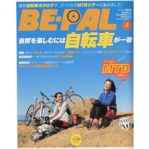 【クリックで詳細表示】BE-PAL (ビーパル) 2010年 04月号 [雑誌] [雑誌]