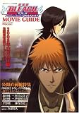 [Book] 劇場版BLEACH (ブリーチ) Fade to Black (フェイド・トゥ・ブラック) 君の名を呼ぶ MOVIE GUIDE (ムービーガイド) 2009年 1/15号 [雑誌]