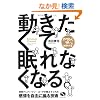���������Ė���Ȃ��Ȃ�B (Sanctuary books)