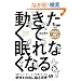 ���������Ė���Ȃ��Ȃ�B (Sanctuary books)