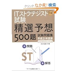 IT�X�g���e�W�X�g�����ߑO���I�\�z500�莎�����W�q����21�N�x�ŐV�������x���S�����r