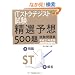 IT�X�g���e�W�X�g�����ߑO���I�\�z500�莎�����W�q����21�N�x�ŐV�������x���S�����r