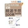 IT�X�g���e�W�X�g�����ߑO���I�\�z500�莎�����W�q����21�N�x�ŐV�������x���S�����r