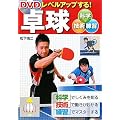DVD���x���A�b�v����!�싅�\�Ȋw�E�Z�p�E���K