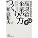 ��a�v�̌o�c�m�\Q&A�����v��Ƃ̂���� (���o�r�W�l�X�l���� (��1-2))