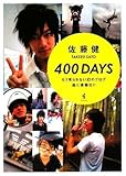 [Book]佐藤 健 佐藤健 『400DAYS』