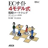EC�T�C�g�u4���f�����v�헪�}�[�P�e�B���O [�V��]Google Analytics�o�c�헪 (WEB PROFESSIONAL)�����r�ɂ��