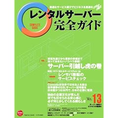 �����^���T�[�o�[���S�K�C�h Vol.13 (�C���v���X���b�N)