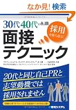 30��40��̓]�E �̗p���������!�ʐڃe�N�j�b�N