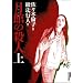 ���ق̎E�l �㊪ �V���� (IKKI COMIX)
