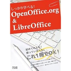 ��������w�ׂ�!OpenOffice.org&LibreOffice ���߂Ă̐l��!�g���Ă���l��!����1����OK!