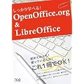 ��������w�ׂ�!OpenOffice.org&LibreOffice ���߂Ă̐l��!�g���Ă���l��!����1����OK!