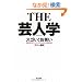 THE �|�l�w �X�S��!���΂� �퍑������T�o�C�o������30�l�̐����@��