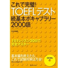 ����Ŋ���!TOEFL�e�X�g����{�{�L���u�����[2000��