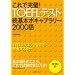 ����Ŋ���!TOEFL�e�X�g����{�{�L���u�����[2000��