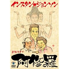 �C���X�^���g�W�����\���P�ƃ��C�u�u���C���v [DVD]