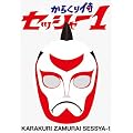 ���炭�莘�@�Z�b�V���[1�@���������ʔ�DVD-BOX