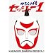 ���炭�莘�@�Z�b�V���[1�@���������ʔ�DVD-BOX