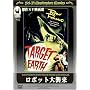 ���{�b�g��P�� [DVD]