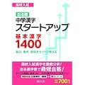 ���Z�����o�鏇���w�����X�^�[�g�A�b�v��{����1400