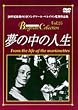���̒��̐l�� [DVD]